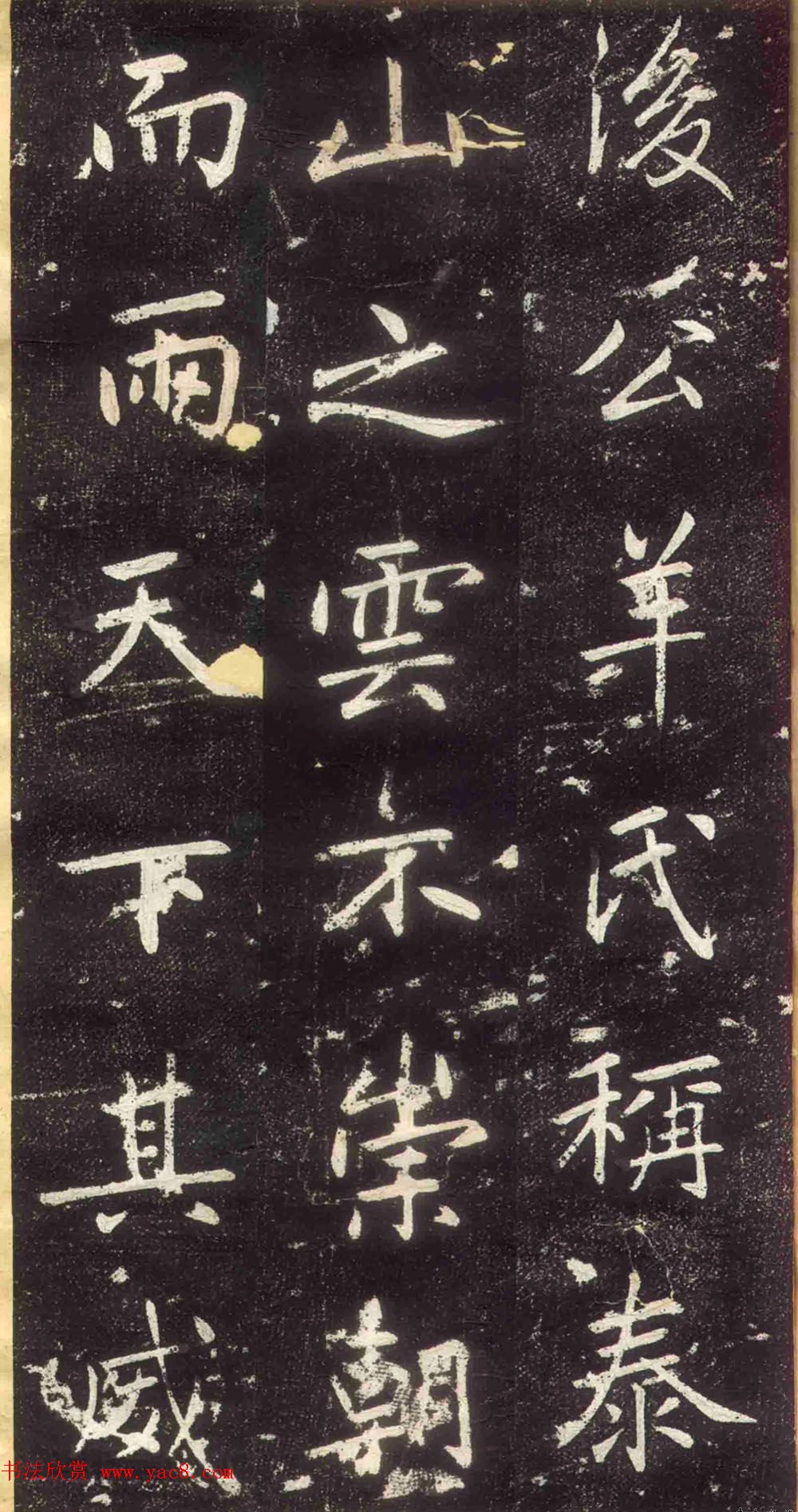 赵孟頫书法拓本《长兴州修建东岳行宫记》