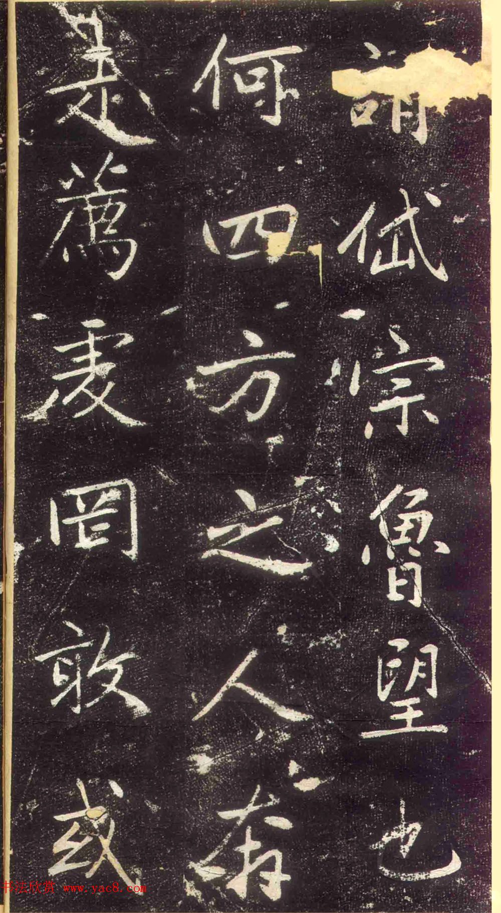 赵孟頫书法拓本《长兴州修建东岳行宫记》