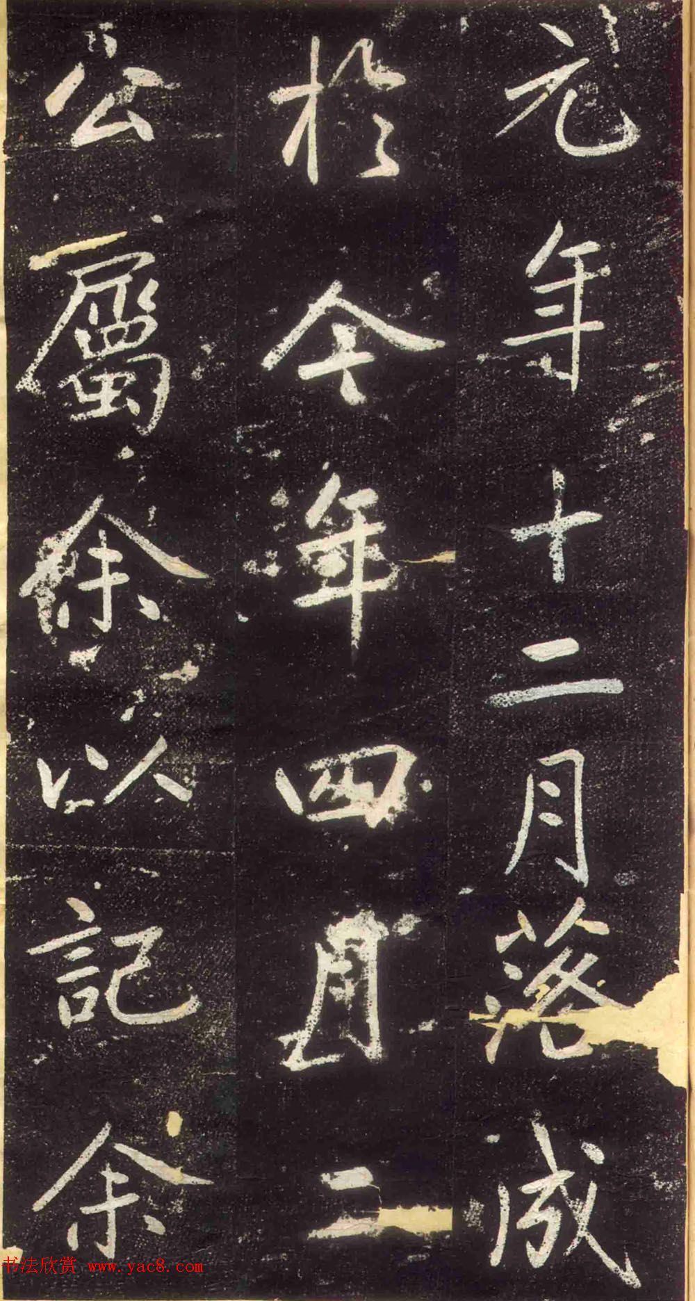 赵孟頫书法拓本《长兴州修建东岳行宫记》