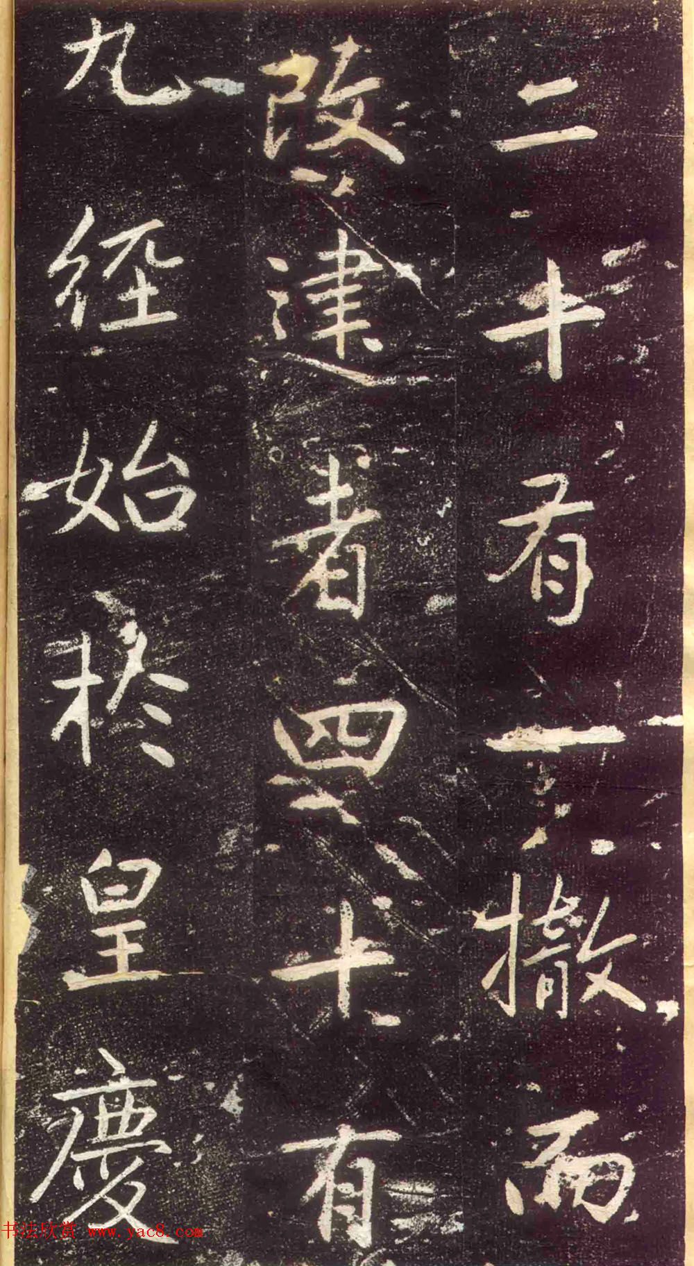 赵孟頫书法拓本《长兴州修建东岳行宫记》