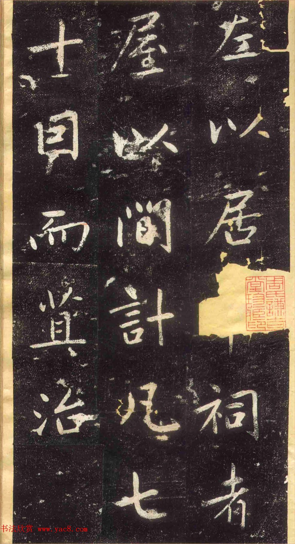 赵孟頫书法拓本《长兴州修建东岳行宫记》