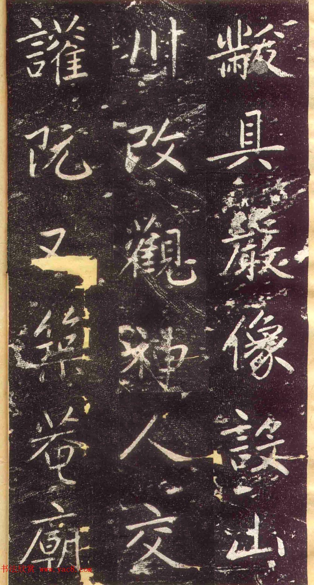 赵孟頫书法拓本《长兴州修建东岳行宫记》