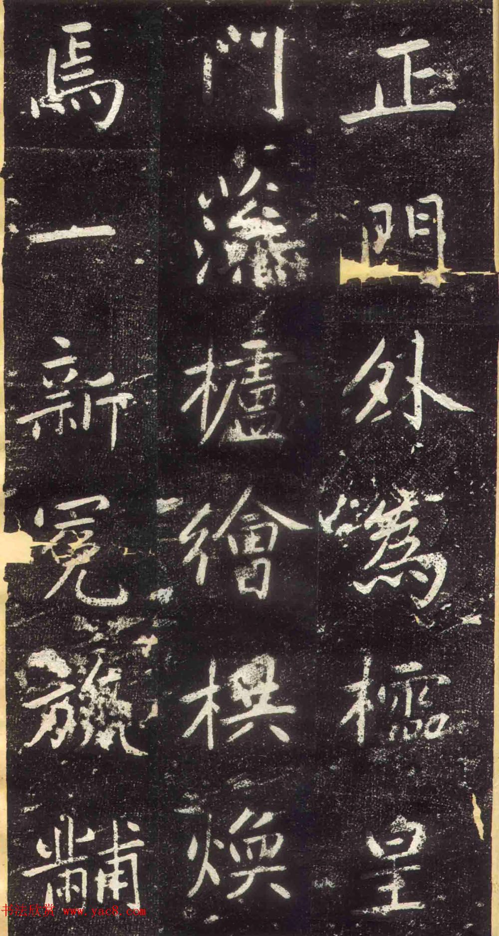 赵孟頫书法拓本《长兴州修建东岳行宫记》