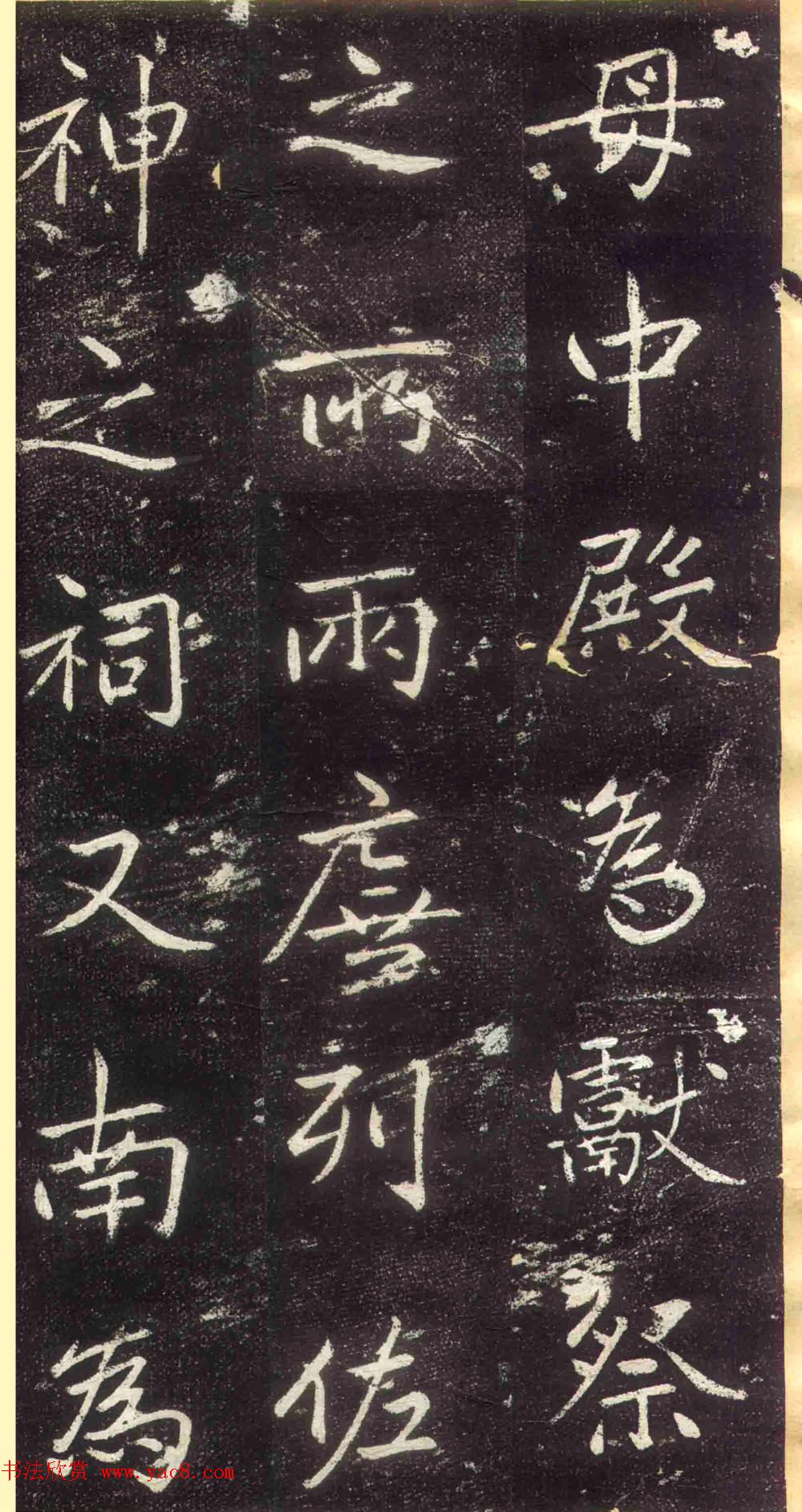 赵孟頫书法拓本《长兴州修建东岳行宫记》