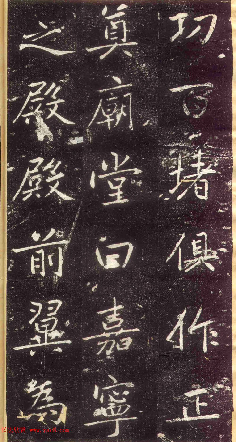 赵孟頫书法拓本《长兴州修建东岳行宫记》