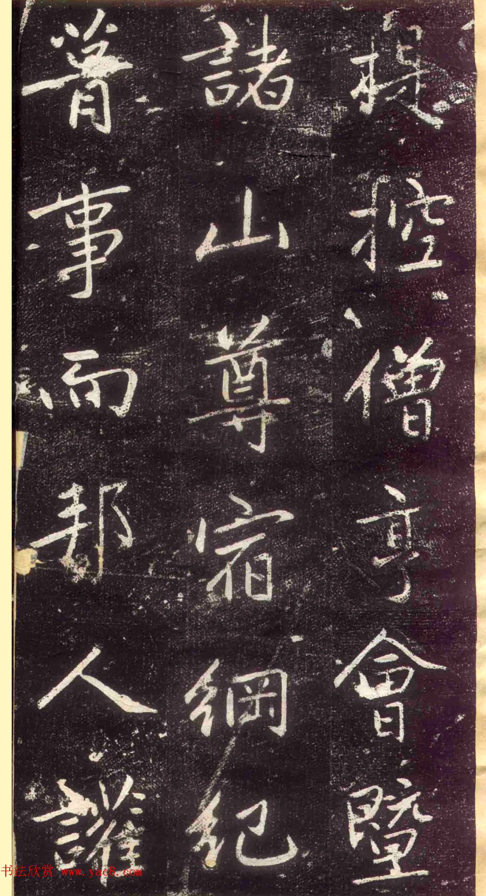 赵孟頫书法拓本《长兴州修建东岳行宫记》