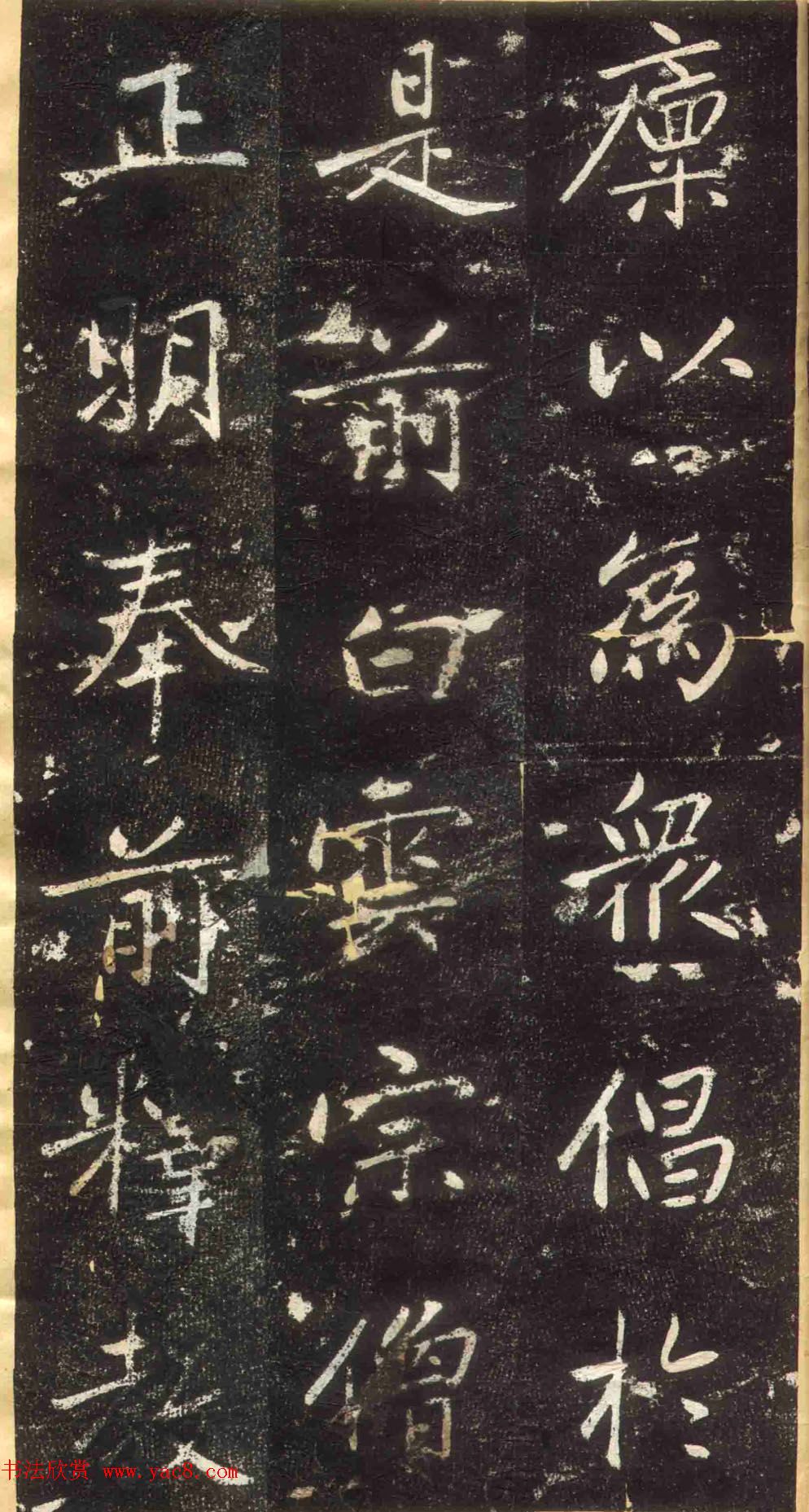 赵孟頫书法拓本《长兴州修建东岳行宫记》