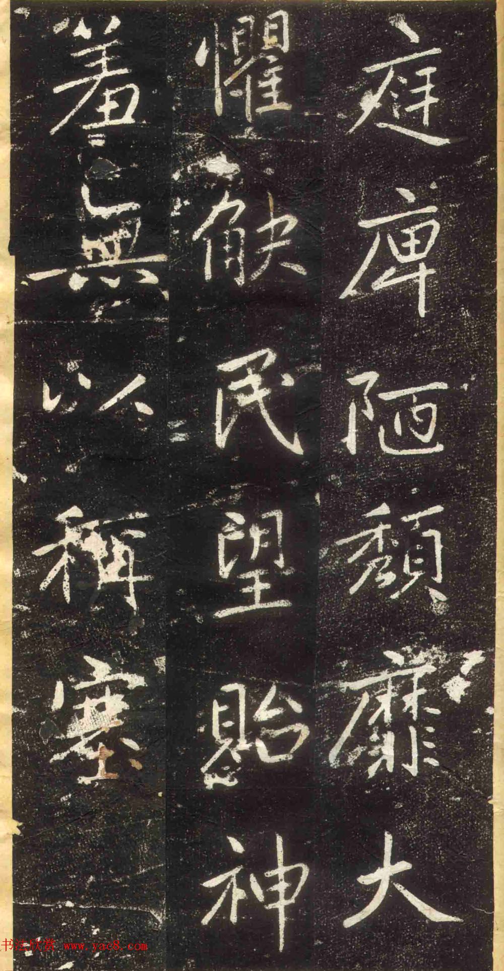 赵孟頫书法拓本《长兴州修建东岳行宫记》