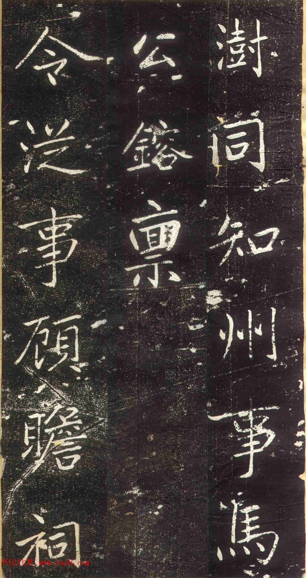 赵孟頫书法拓本《长兴州修建东岳行宫记》