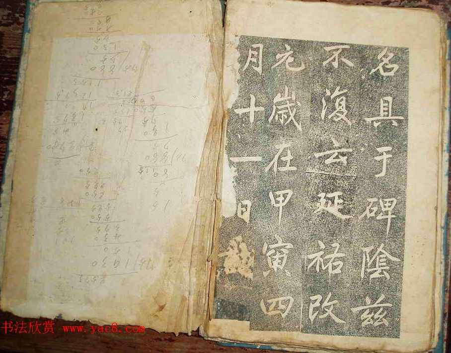 元代赵孟頫书帖《东岳行宫记》拓本两种