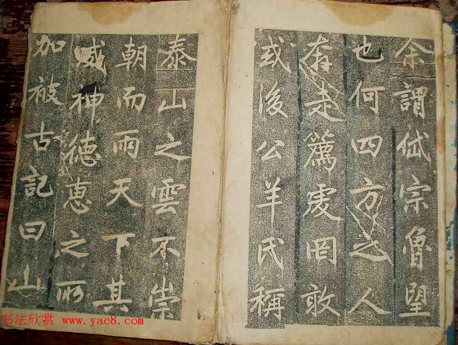 元代赵孟頫书帖《东岳行宫记》拓本两种