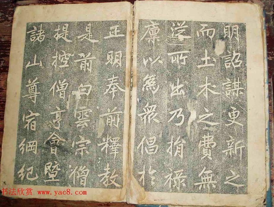 元代赵孟頫书帖《东岳行宫记》拓本两种