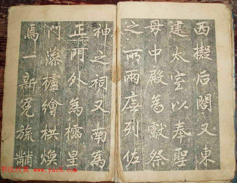 元代赵孟頫书帖《东岳行宫记》拓本两种