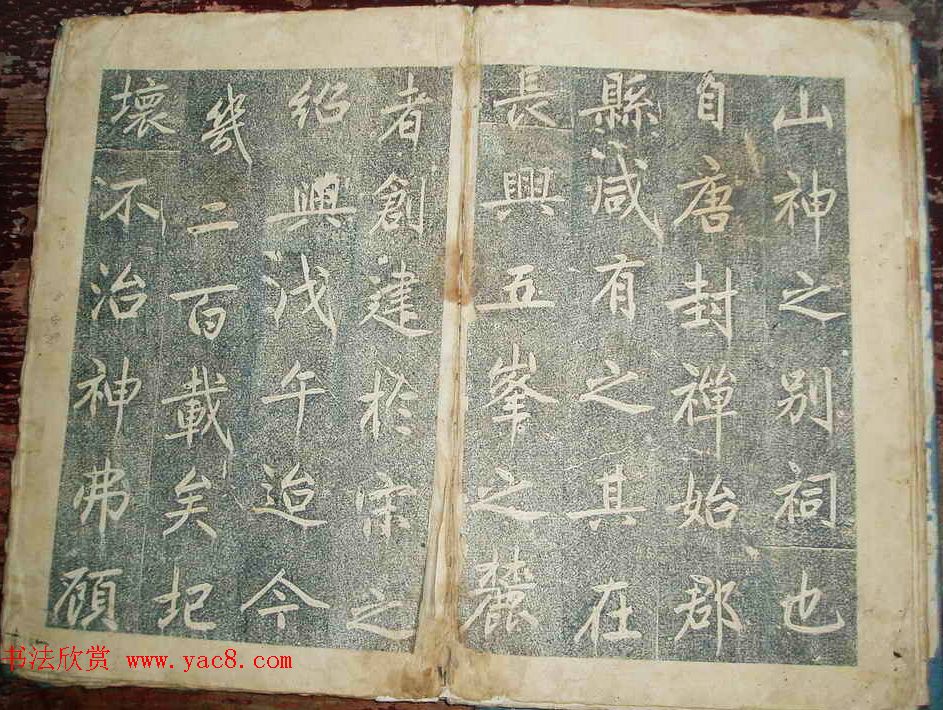 元代赵孟頫书帖《东岳行宫记》拓本两种