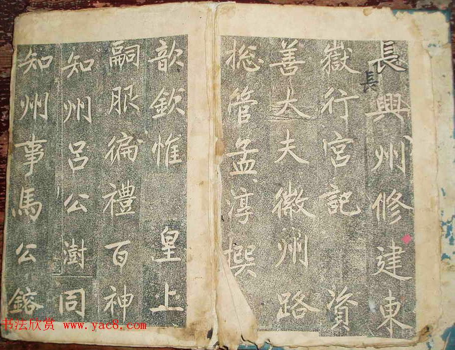 元代赵孟頫书帖《东岳行宫记》拓本两种