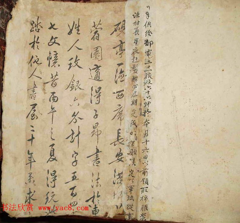 元代赵孟頫书帖《东岳行宫记》拓本两种