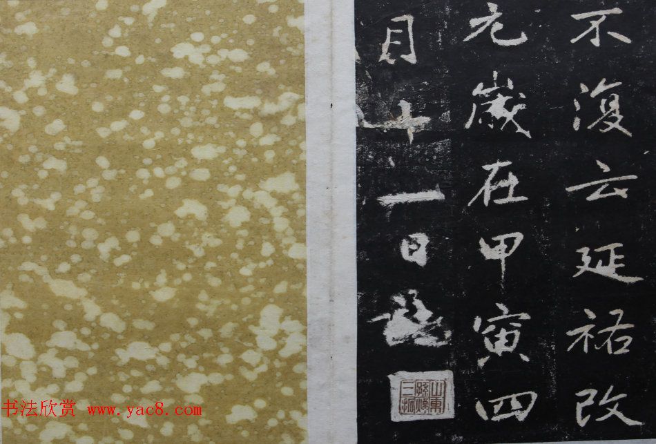 元代赵孟頫书帖《东岳行宫记》拓本两种