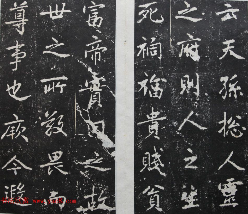 元代赵孟頫书帖《东岳行宫记》拓本两种