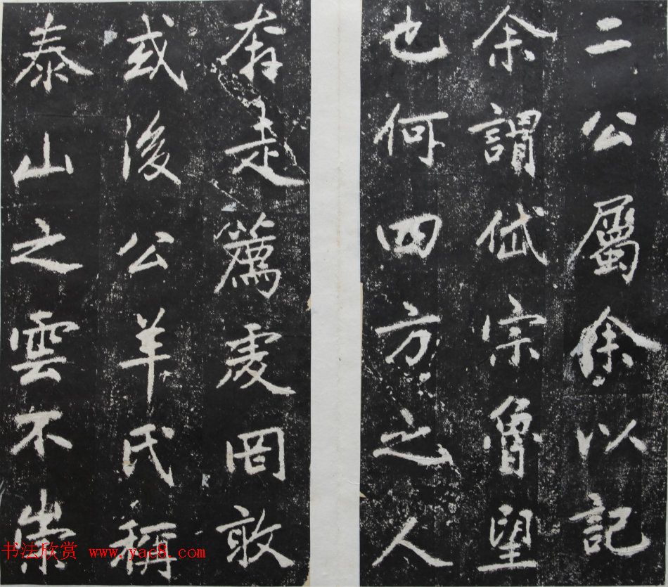 元代赵孟頫书帖《东岳行宫记》拓本两种