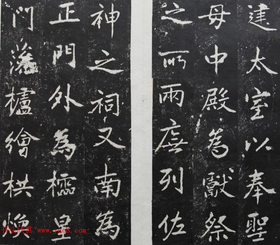 元代赵孟頫书帖《东岳行宫记》拓本两种