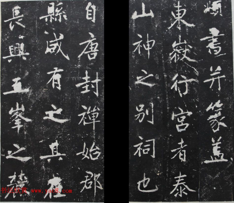 元代赵孟頫书帖《东岳行宫记》拓本两种