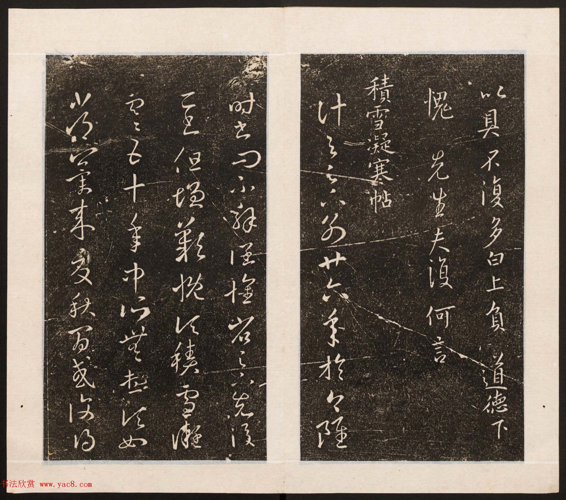 刘园集帖第八卷《二王帖上卷》右军书