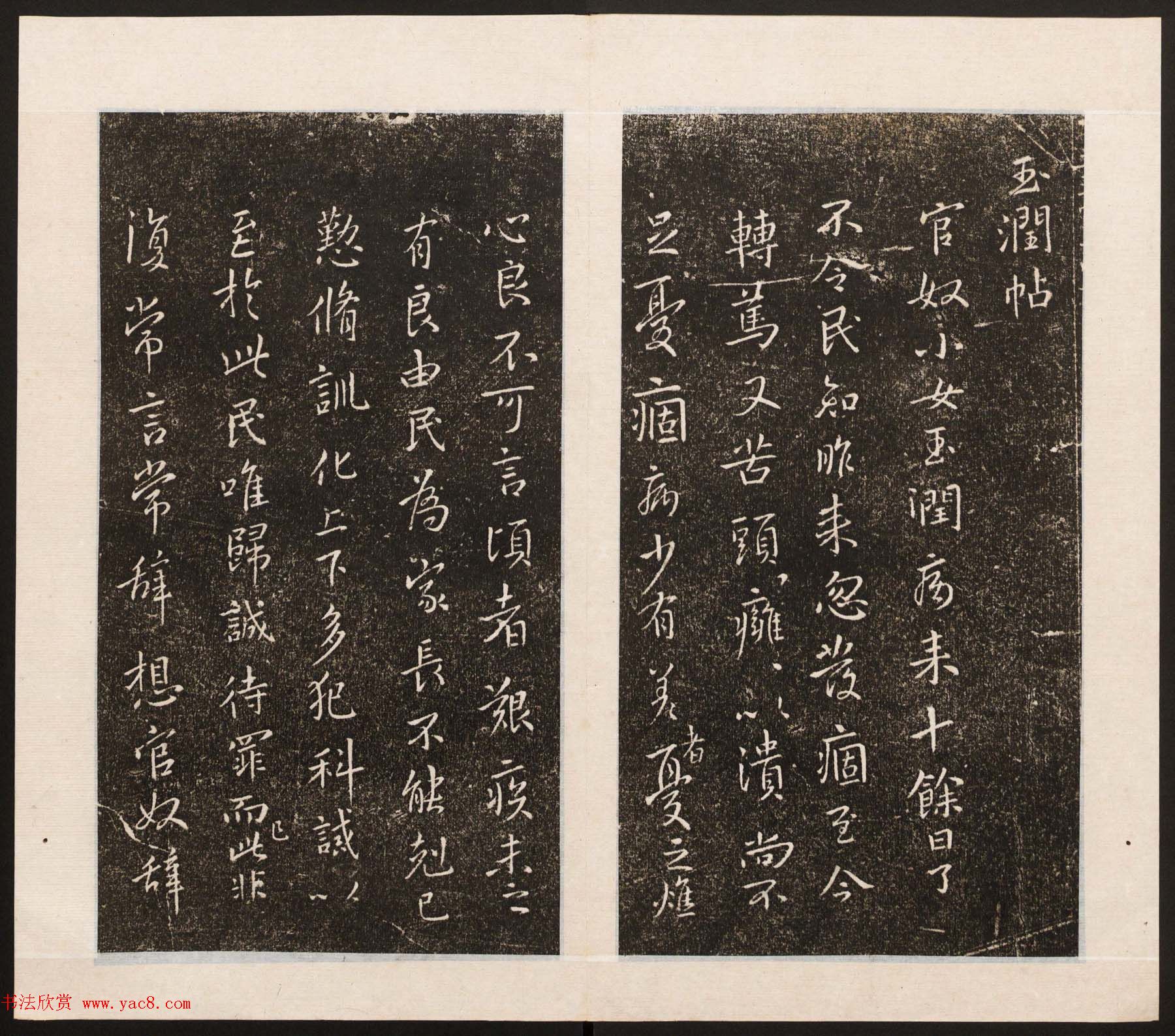 刘园集帖第八卷《二王帖上卷》右军书