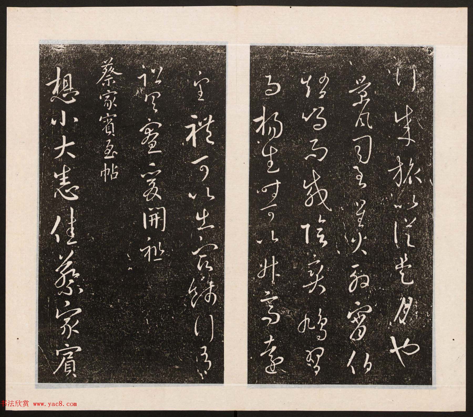 刘园集帖第八卷《二王帖上卷》右军书