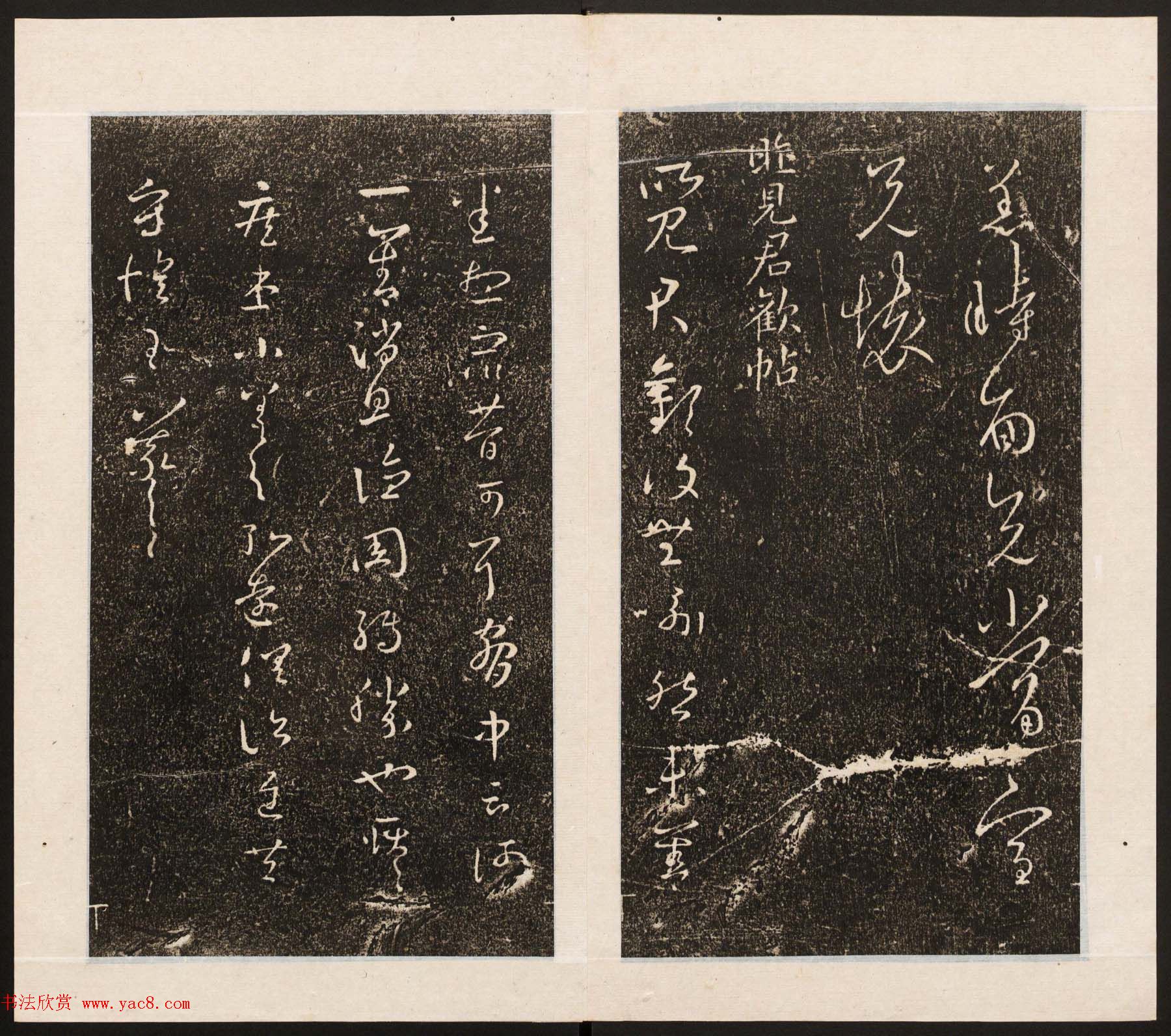 刘园集帖第八卷《二王帖上卷》右军书