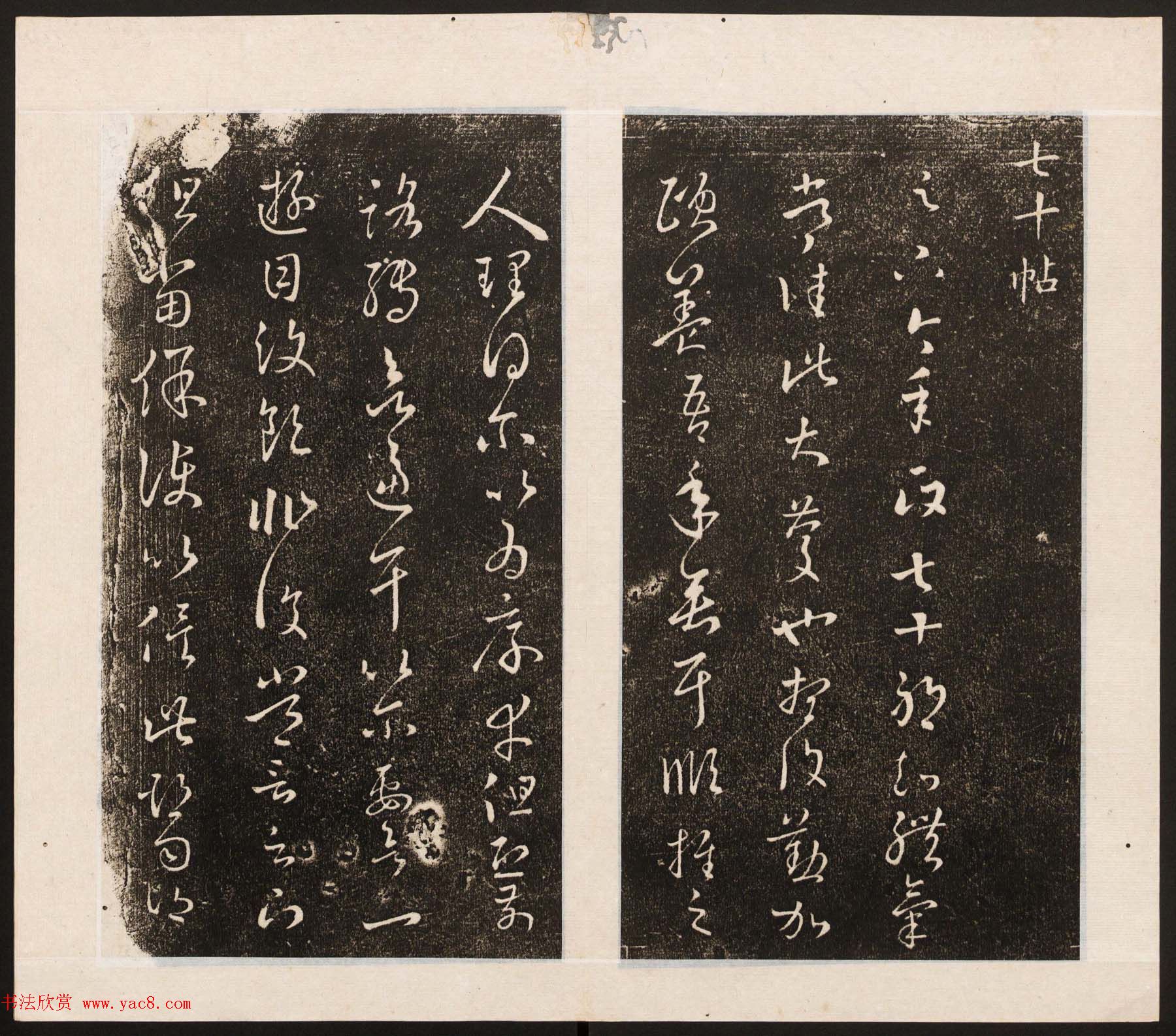 刘园集帖第八卷《二王帖上卷》右军书