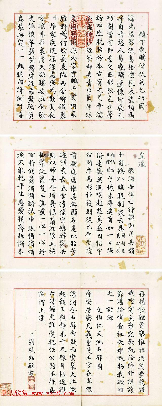 清朝宰相刘统勋书法作品选刊 清朝宰相刘统勋书法作品选刊