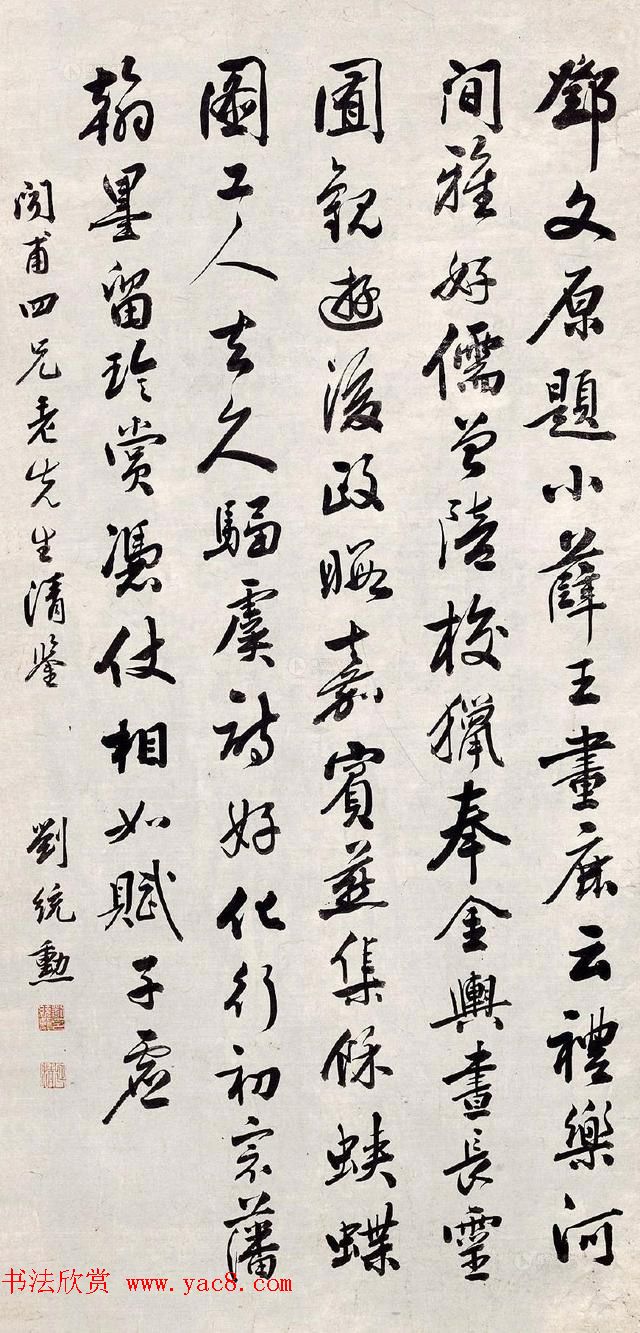 清朝宰相刘统勋书法作品选刊 清朝宰相刘统勋书法作品选刊