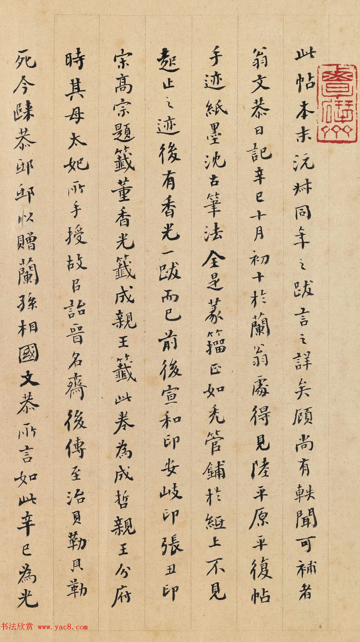 近代赵椿年书法题跋《平复帖》