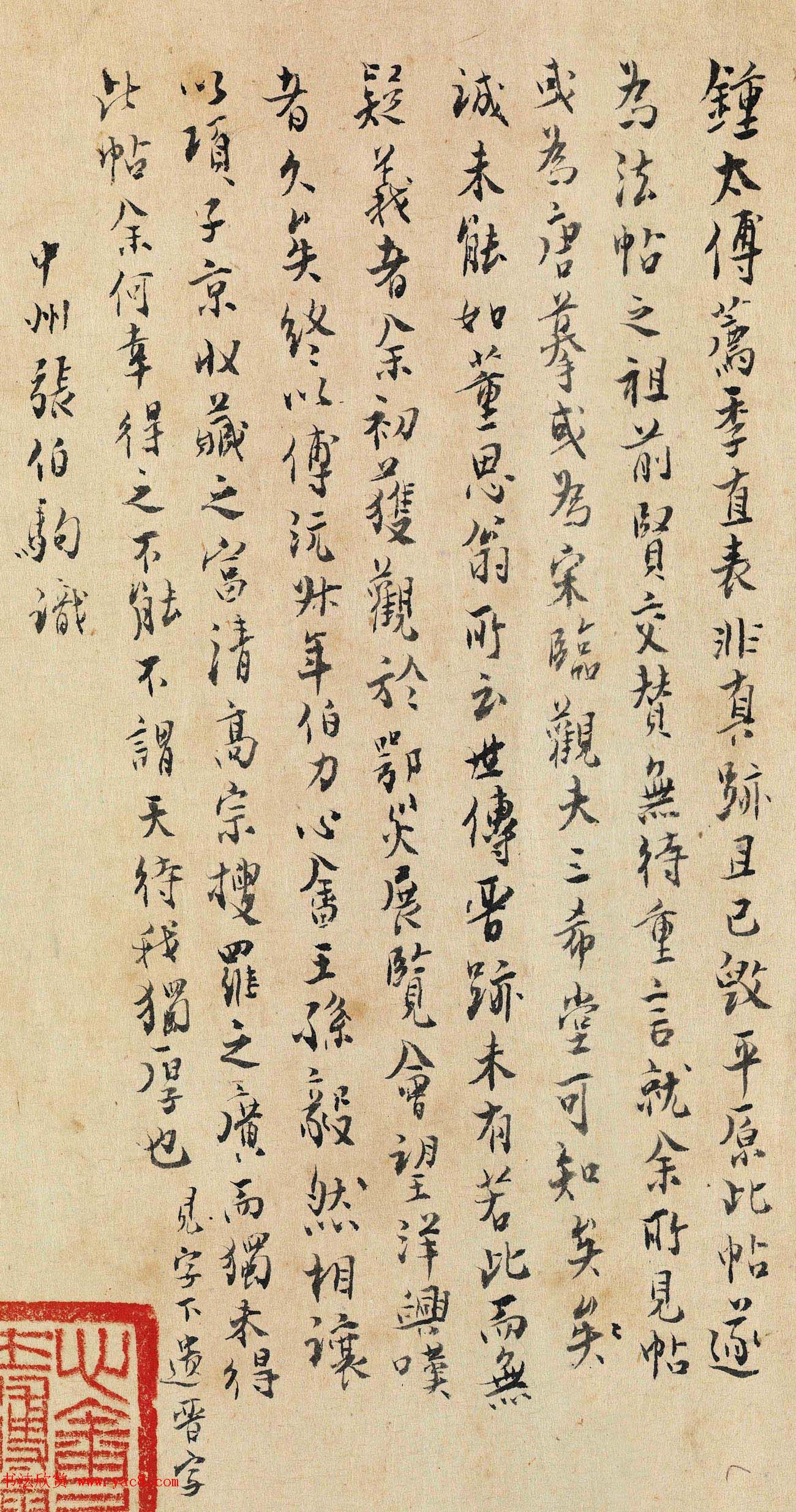 文化奇人张伯驹书法墨迹 文化奇人张伯驹书法墨迹