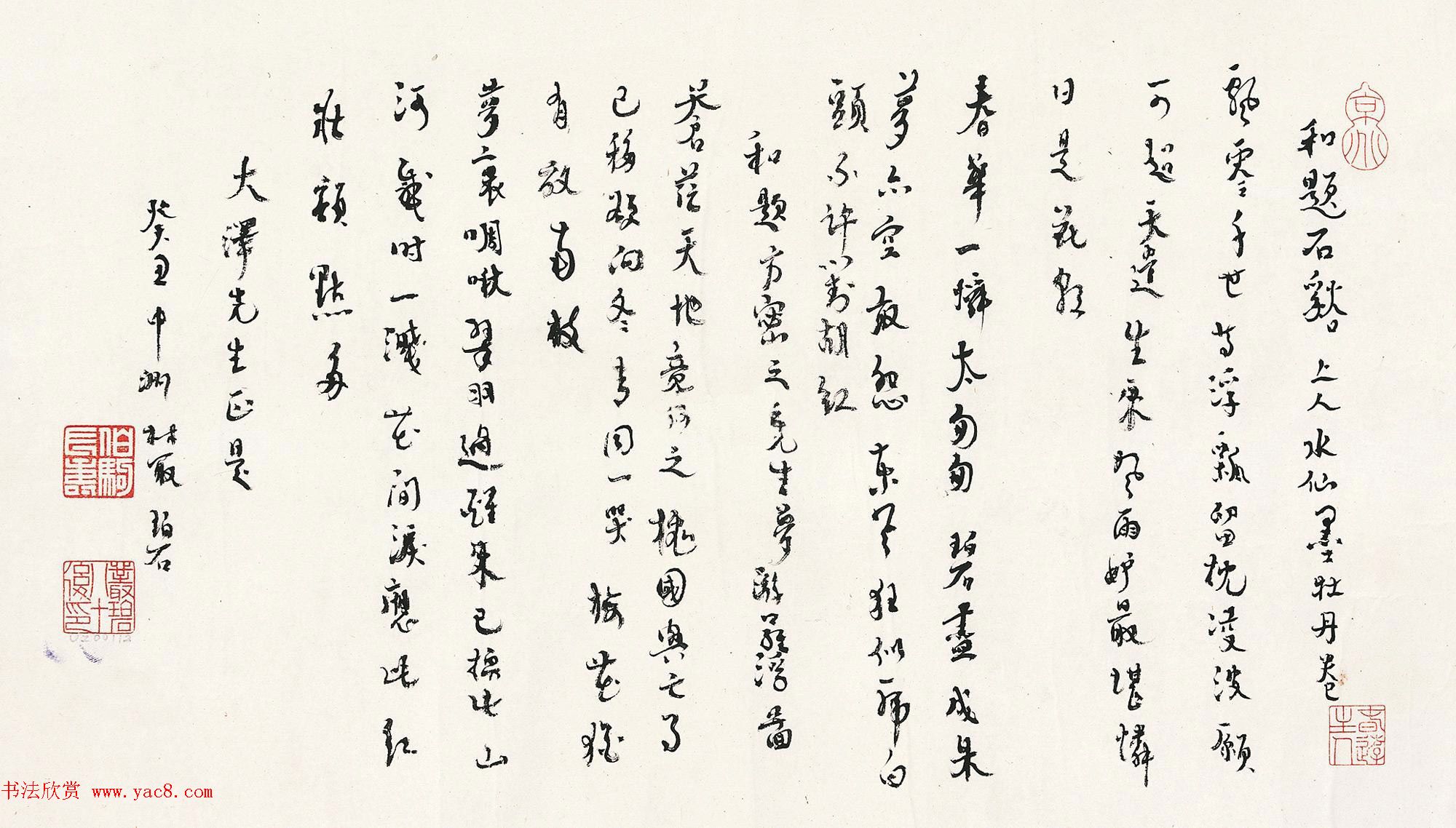 文化奇人张伯驹书法墨迹 文化奇人张伯驹书法墨迹