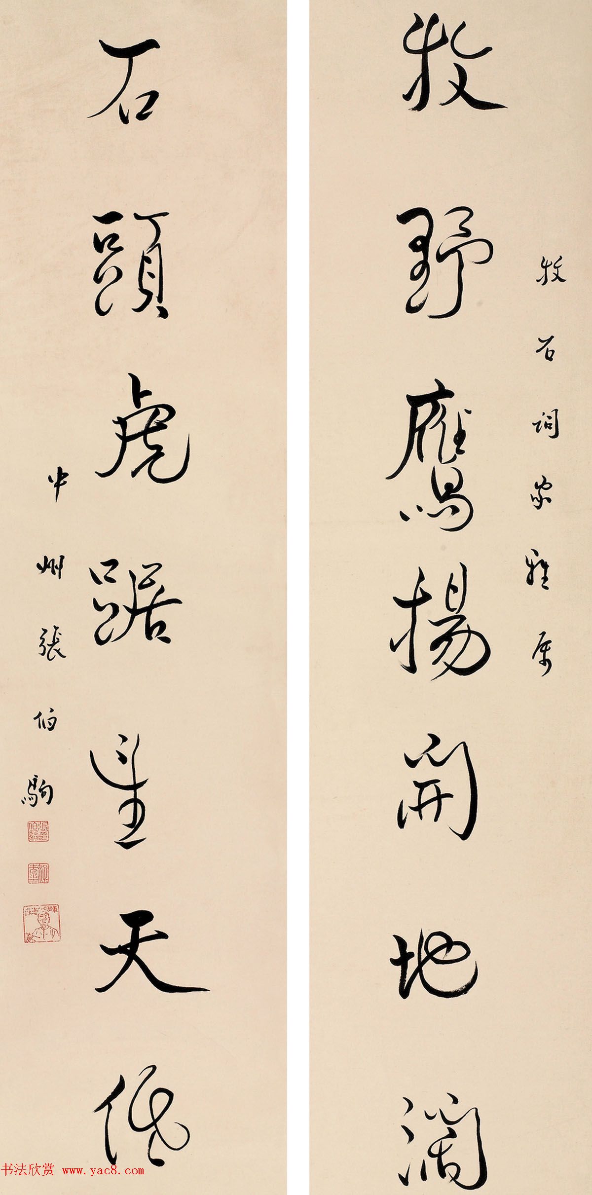 文化奇人张伯驹书法墨迹 文化奇人张伯驹书法墨迹