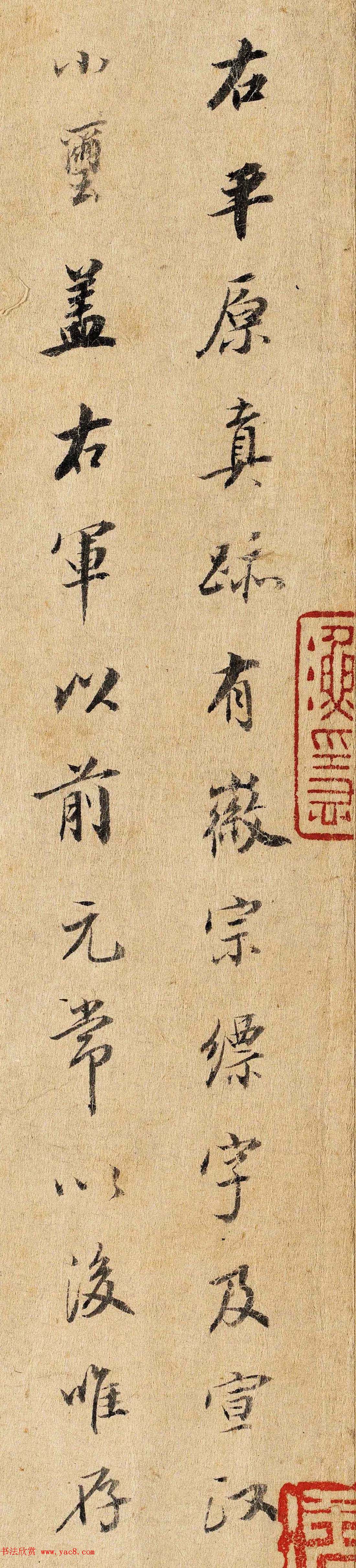 董其昌50岁书法题跋陆机平复帖