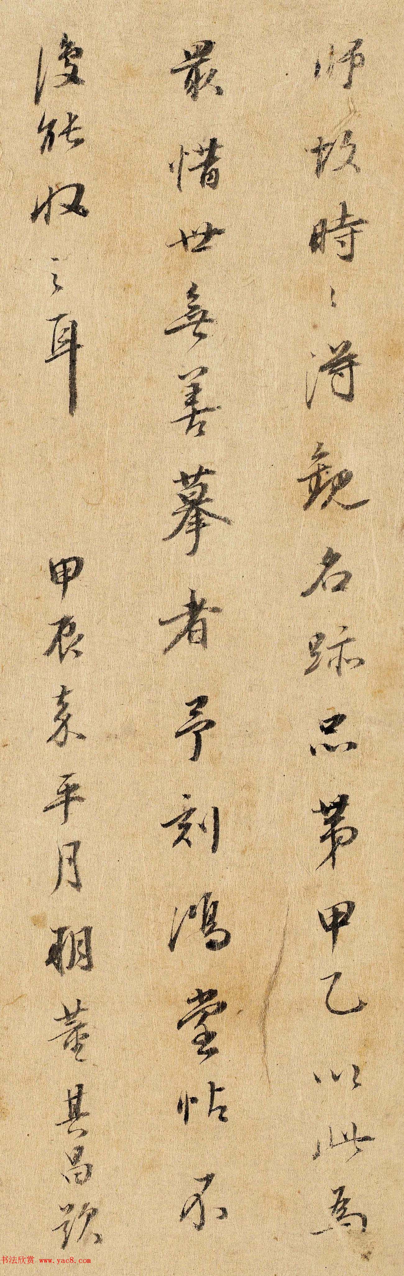 董其昌50岁书法题跋陆机平复帖