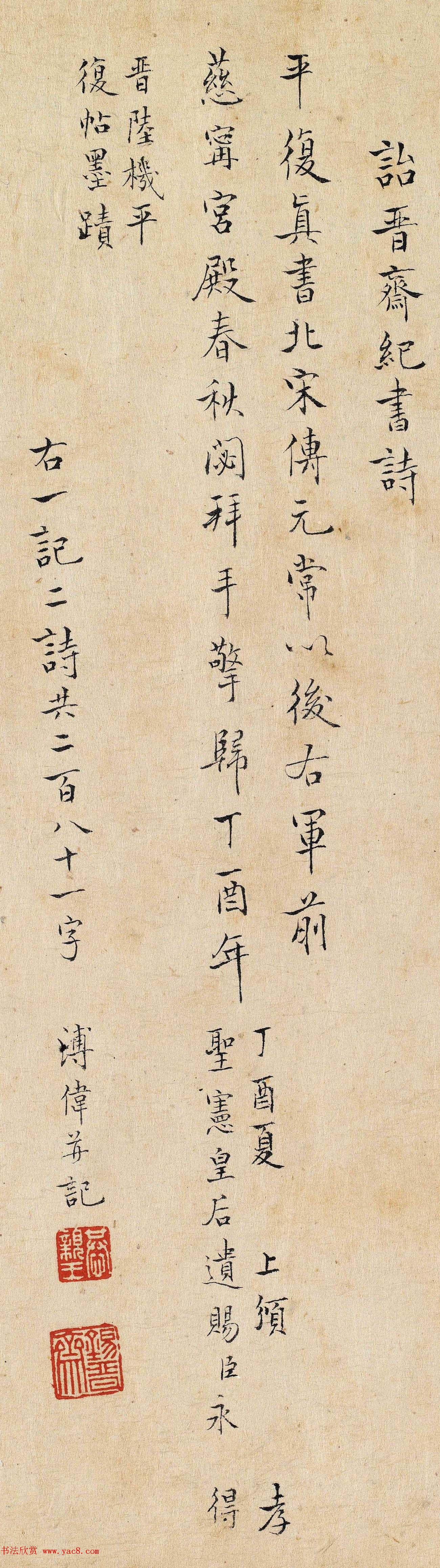 爱新觉罗·溥伟书法题跋《平复帖》