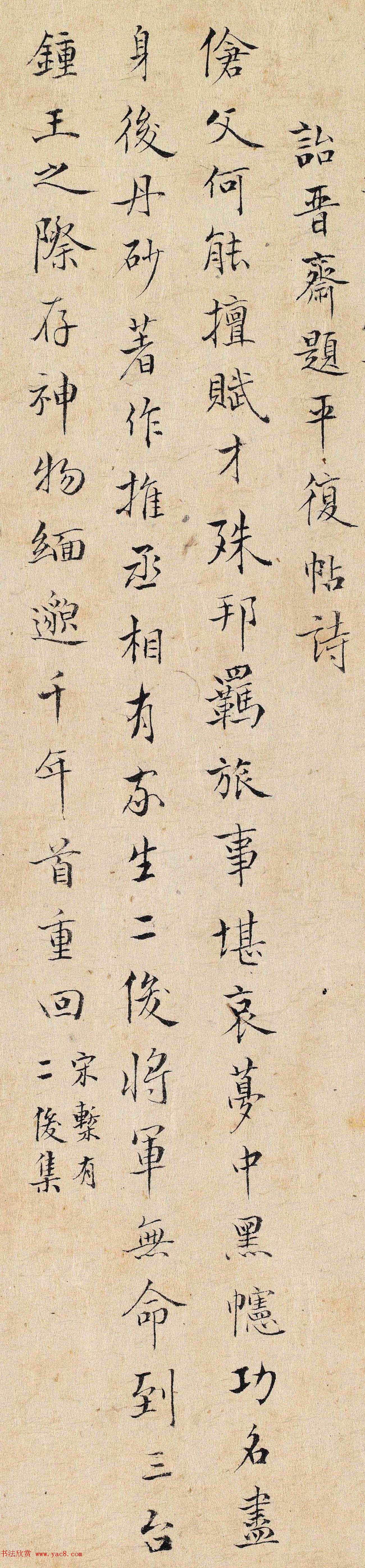 爱新觉罗·溥伟书法题跋《平复帖》