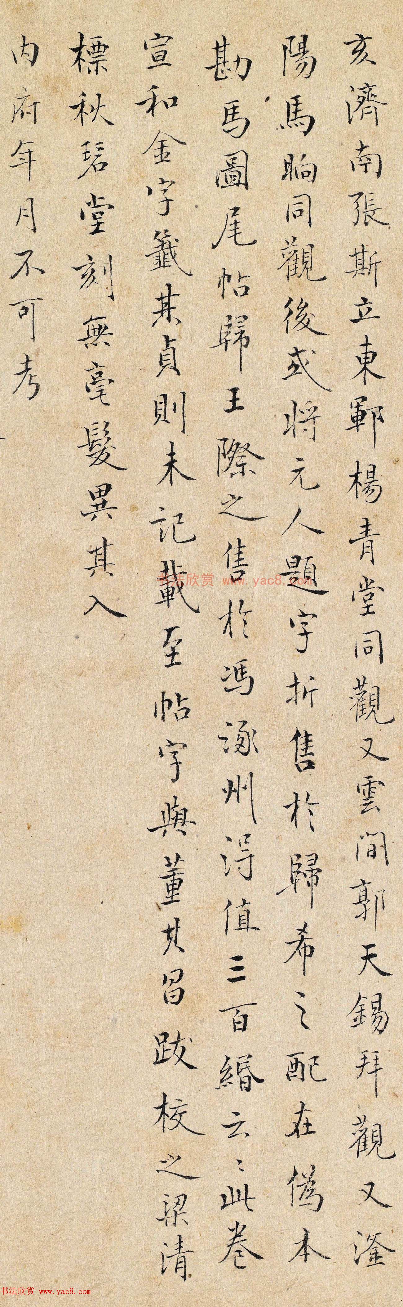 爱新觉罗·溥伟书法题跋《平复帖》