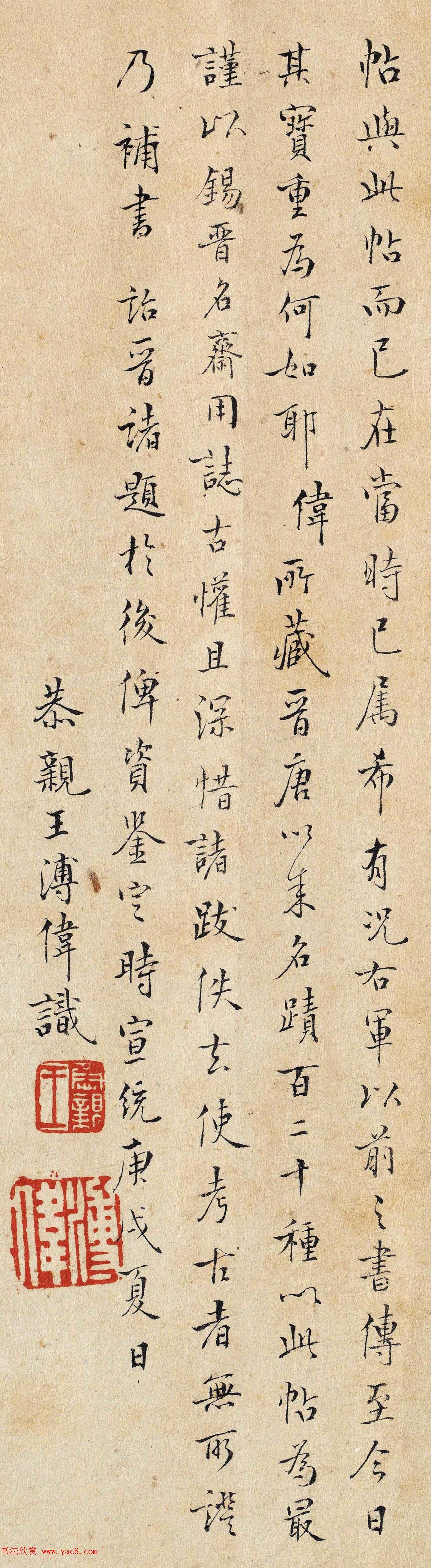 爱新觉罗·溥伟书法题跋《平复帖》