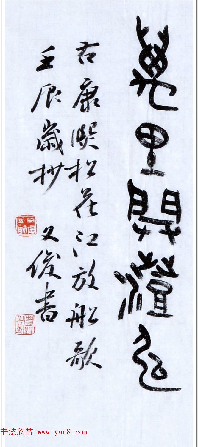 丛文俊四体书法欣赏《松花江放船歌》 丛文俊四体书法欣赏《松花江放船歌》