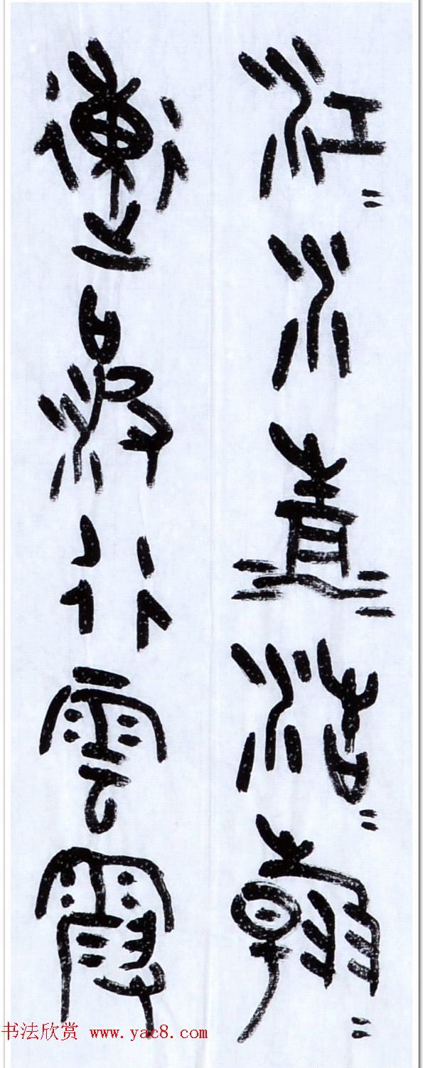 丛文俊四体书法欣赏《松花江放船歌》 丛文俊四体书法欣赏《松花江放船歌》