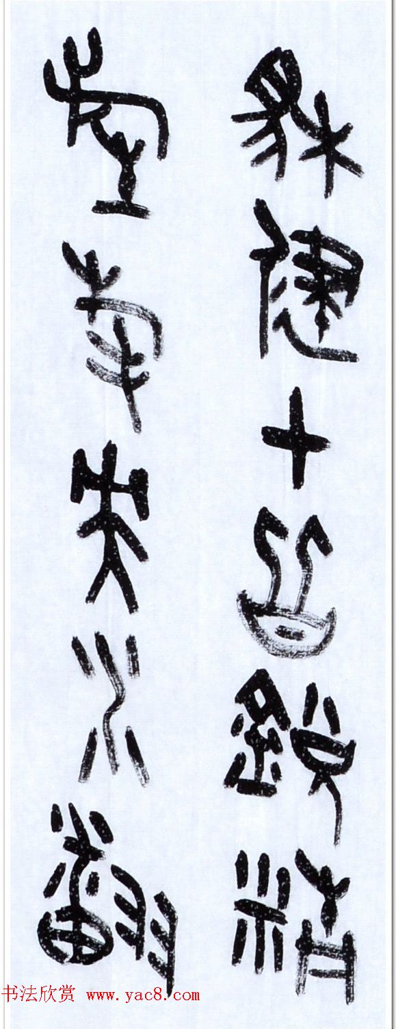 丛文俊四体书法欣赏《松花江放船歌》 丛文俊四体书法欣赏《松花江放船歌》