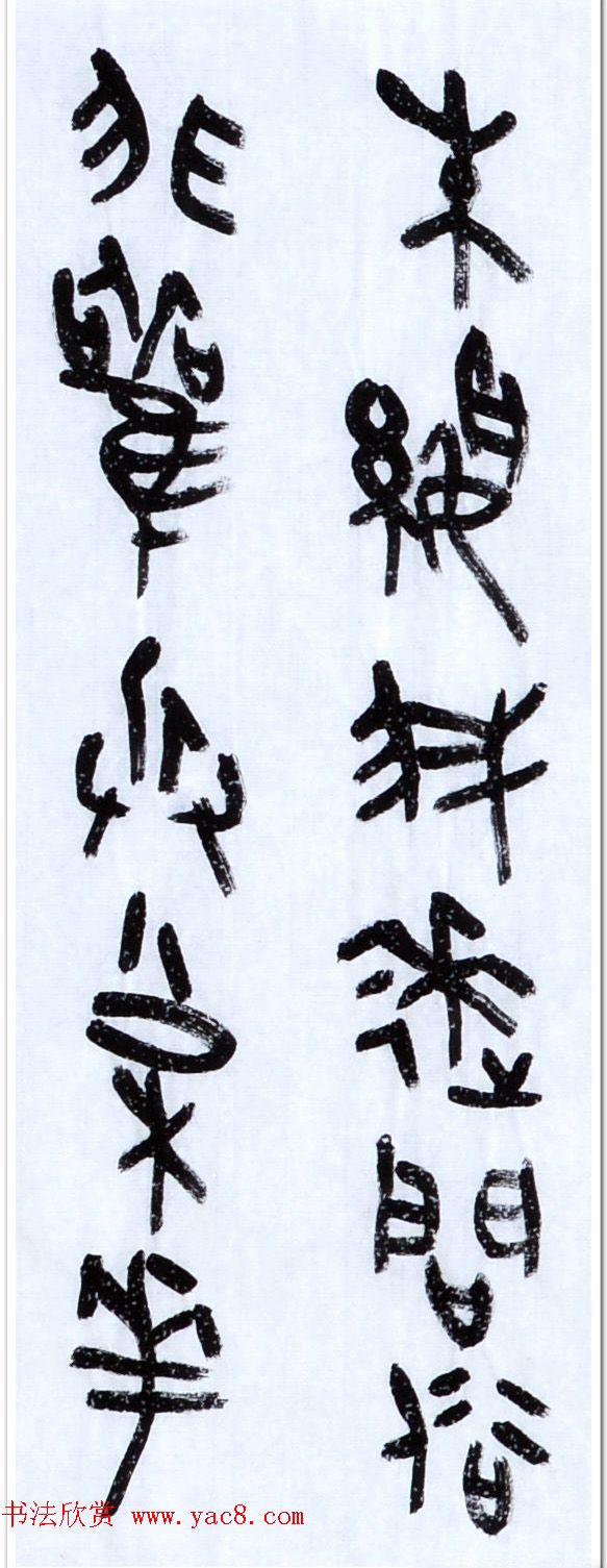 丛文俊四体书法欣赏《松花江放船歌》 丛文俊四体书法欣赏《松花江放船歌》