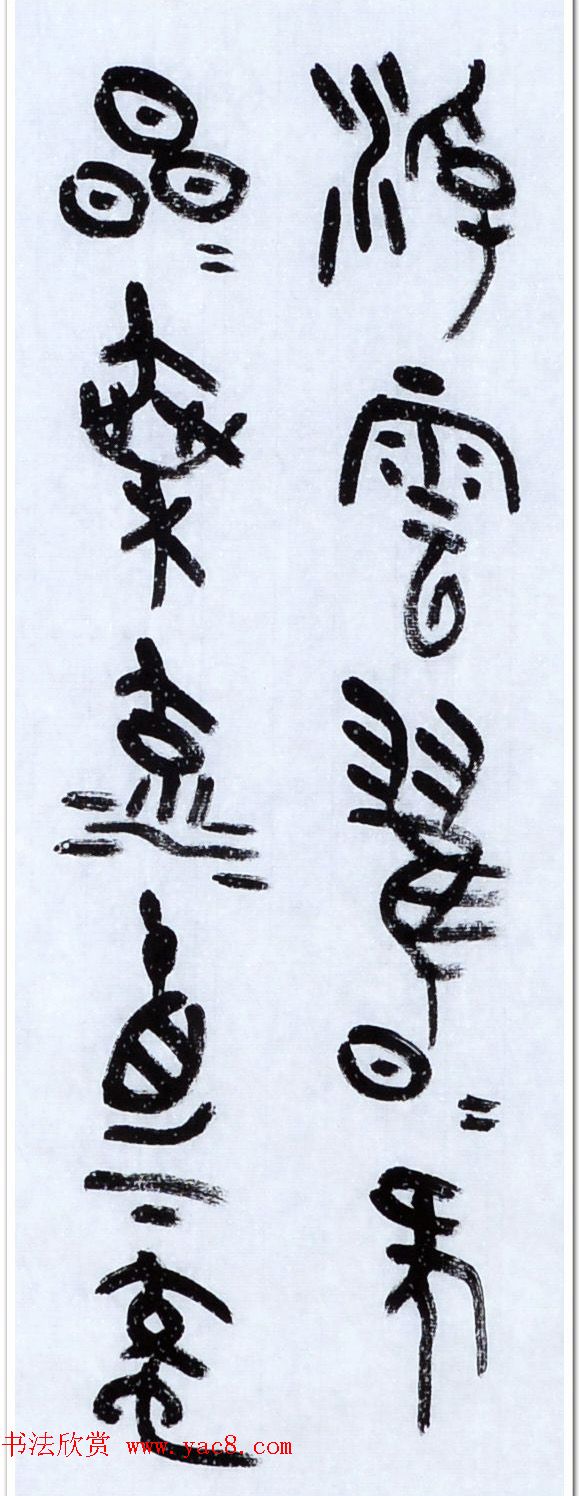 丛文俊四体书法欣赏《松花江放船歌》 丛文俊四体书法欣赏《松花江放船歌》