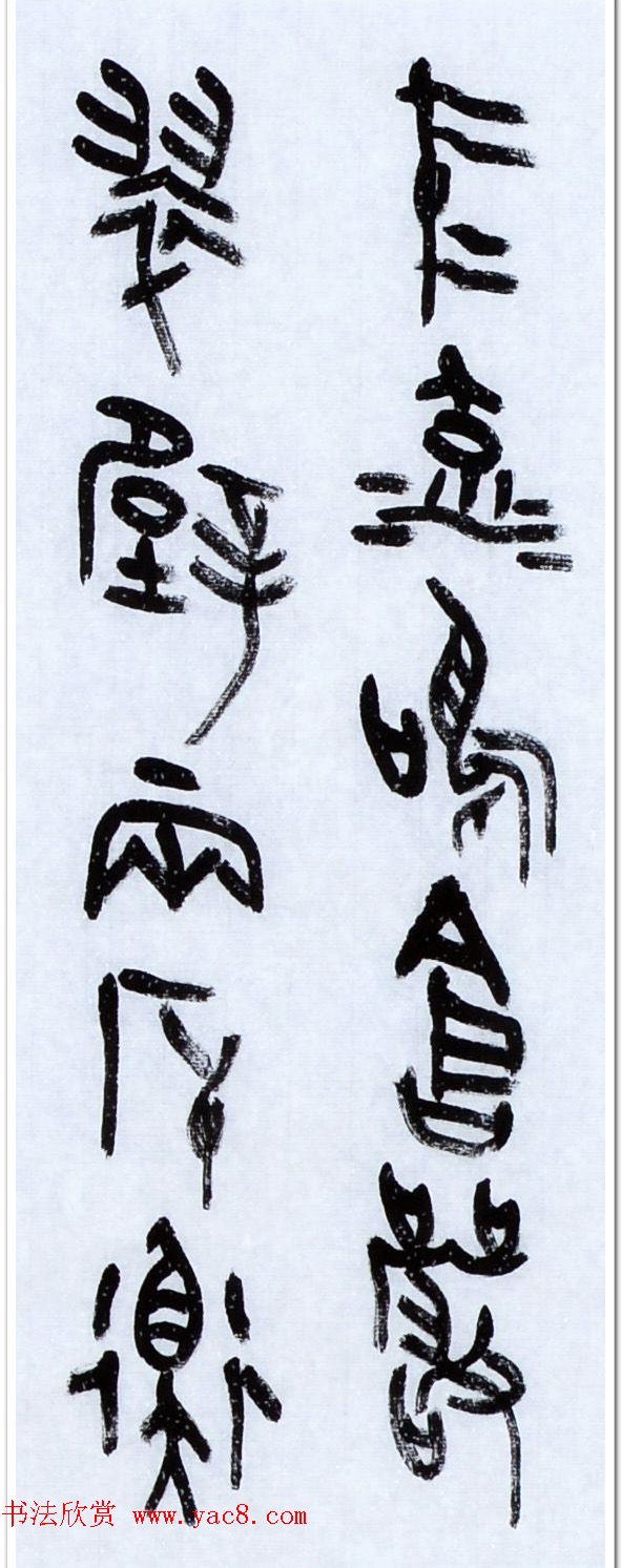 丛文俊四体书法欣赏《松花江放船歌》 丛文俊四体书法欣赏《松花江放船歌》