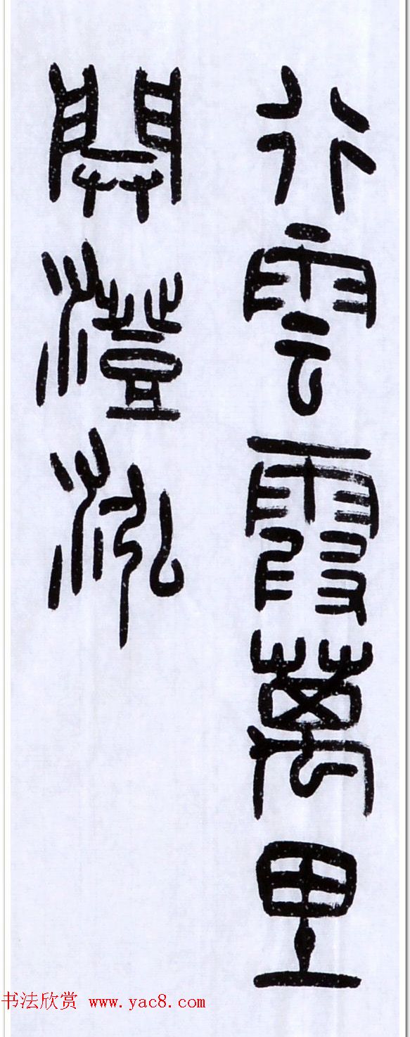 丛文俊四体书法欣赏《松花江放船歌》 丛文俊四体书法欣赏《松花江放船歌》