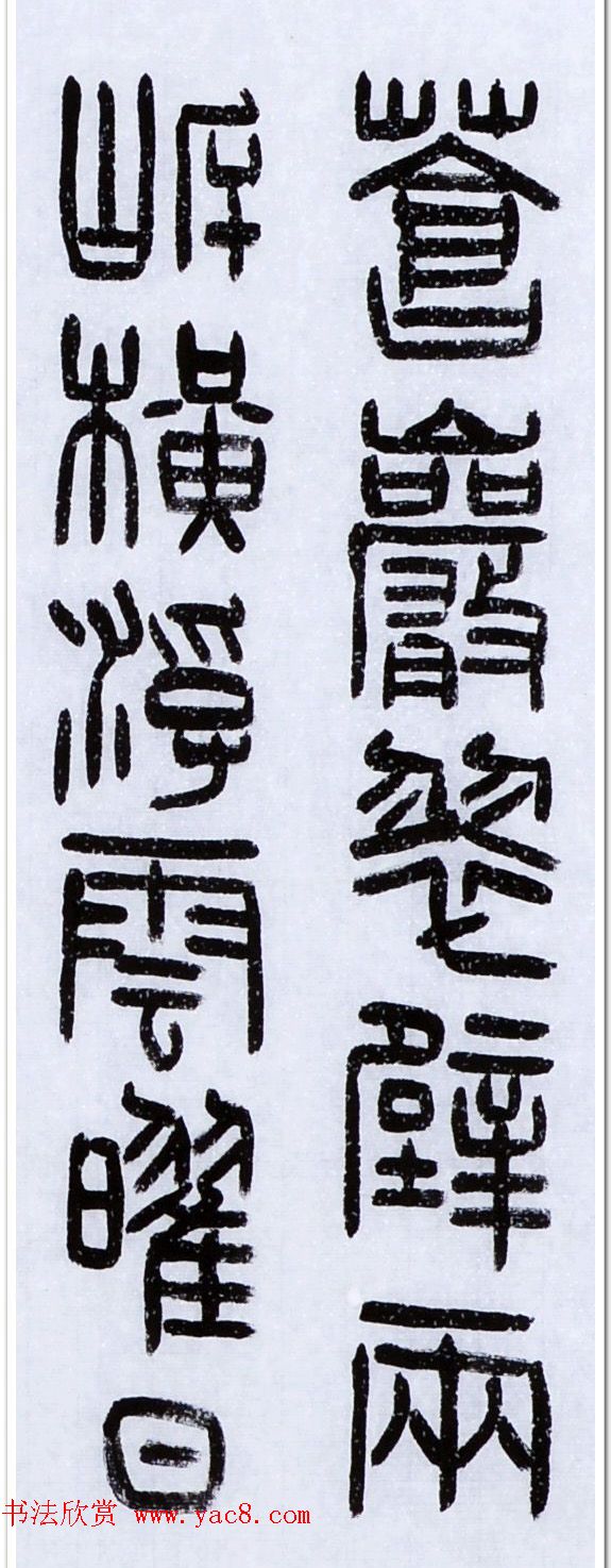 丛文俊四体书法欣赏《松花江放船歌》 丛文俊四体书法欣赏《松花江放船歌》